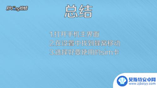 苹果手机怎么设置电话拨打 苹果手机如何设置默认SIM卡拨打电话