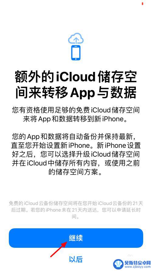 iphone激活后怎么导入数据 苹果新手机激活后如何导入旧手机数据