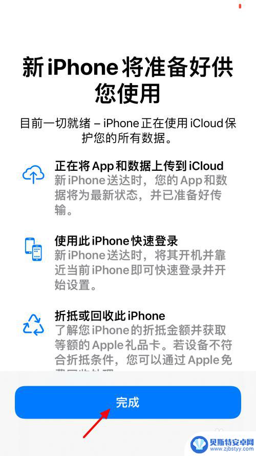 iphone激活后怎么导入数据 苹果新手机激活后如何导入旧手机数据