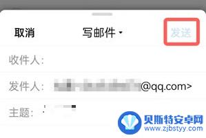 手机发邮件怎么发word文档 手机QQ邮箱如何发送Word文档