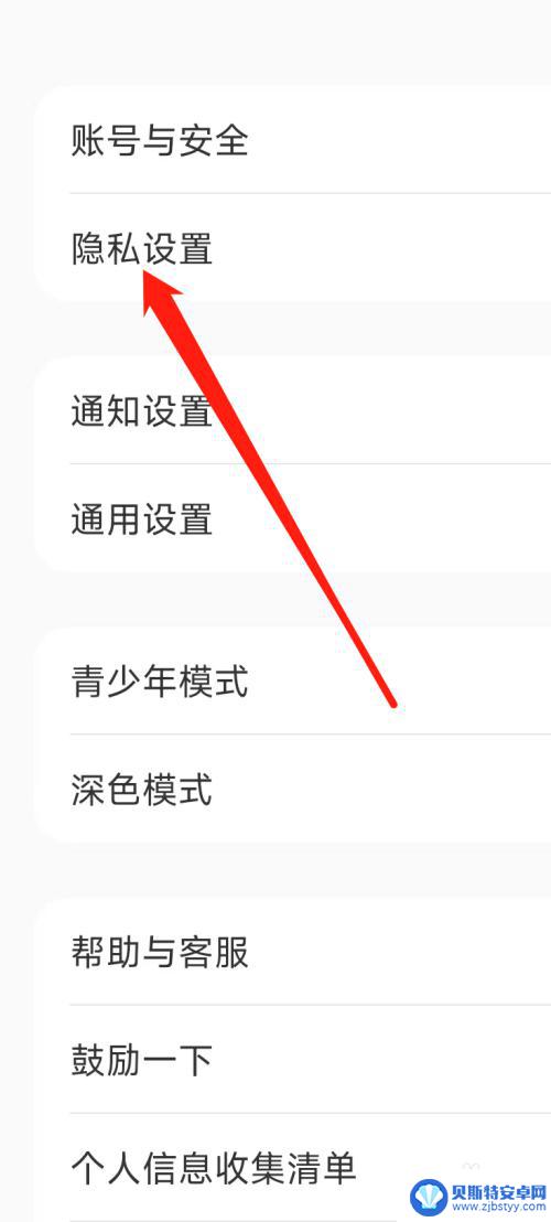 苹果手机怎么隐藏小红书 小红书隐私设置教程
