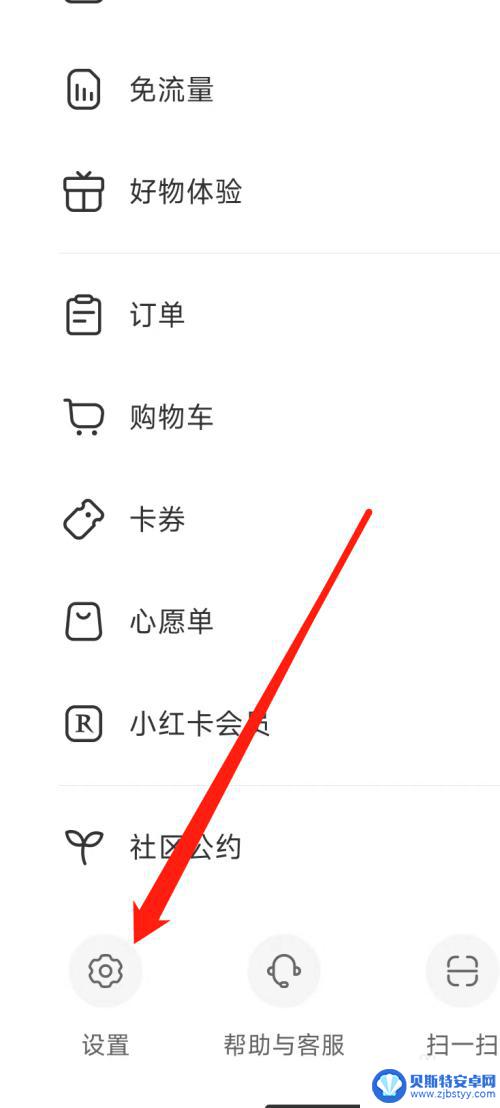 苹果手机怎么隐藏小红书 小红书隐私设置教程