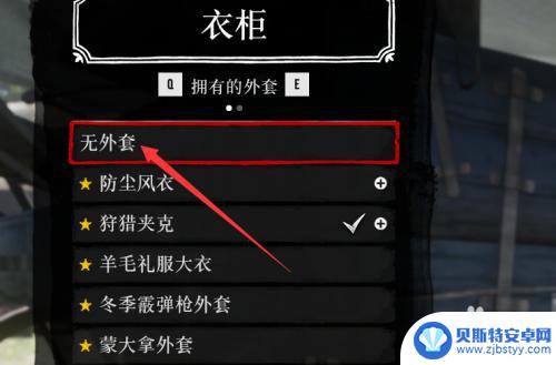 荒野大镖客2怎么去掉外套 荒野大镖客2如何脱掉角色的外套