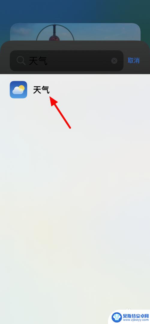 苹果手机怎么设置天气预报在桌面上 苹果手机怎么在桌面上添加天气小部件