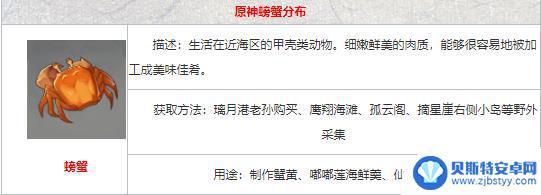 原神哪里可以抓螃蟹 原神螃蟹刷新点在哪里