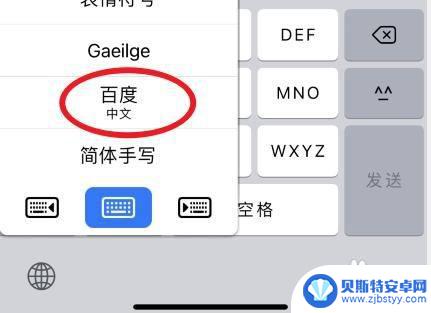 苹果手机百度输入法如何设置下载的皮肤 苹果手机输入法皮肤设置方法