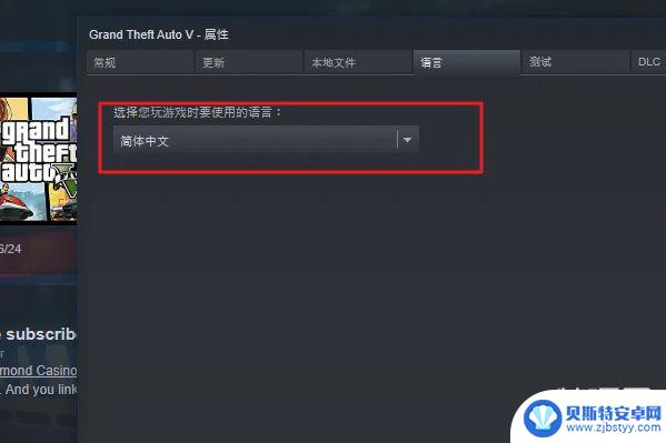 steam gta5 汉化 GTA5设置中文步骤详解