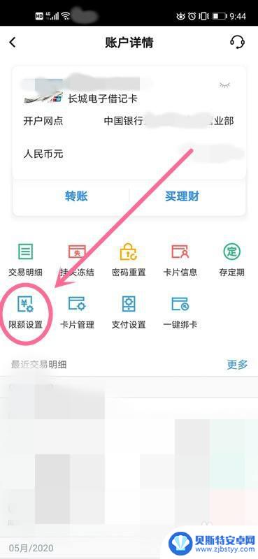 手机怎么设置金额 中国银行手机银行转账限额设置方法