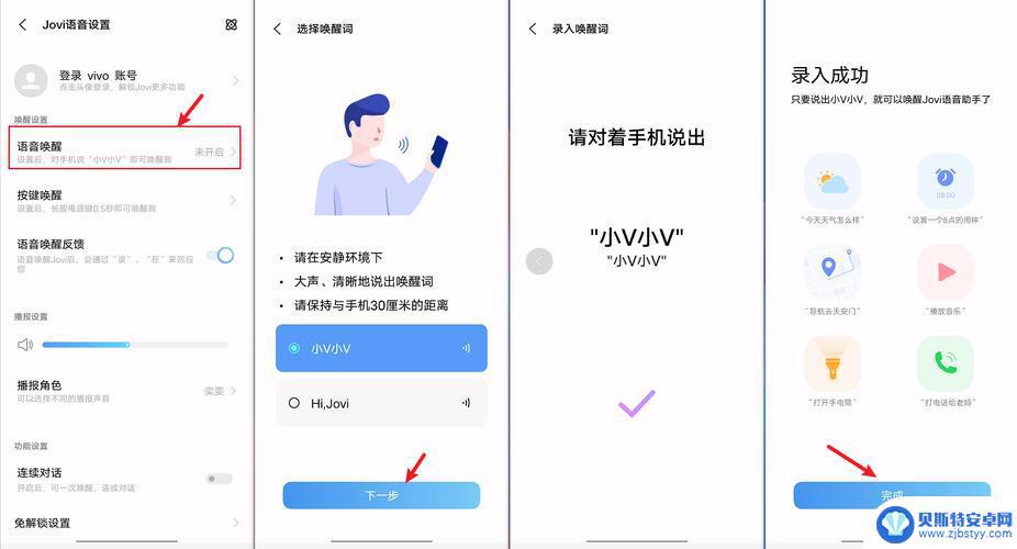 vivox80语音助手怎么唤醒 vivo语音助手如何设置唤醒词