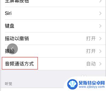 手机如何跳转耳机模式 苹果手机耳机模式切换方法