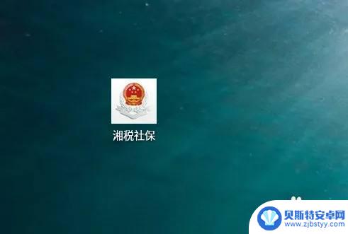 湘税社保在手机上怎么交费 如何在手机上缴纳湘税社保