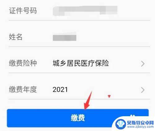 湘税社保在手机上怎么交费 如何在手机上缴纳湘税社保