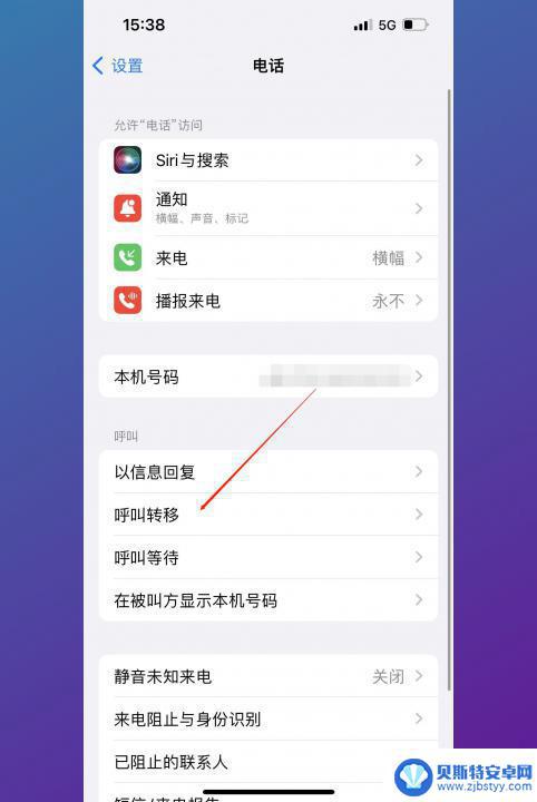 电话怎么呼叫转移到别的手机上 如何将手机呼叫转移到其他手机