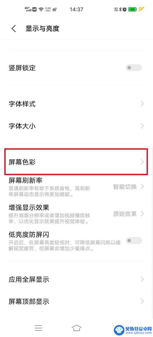 如何调手机屏幕颜色 手机屏幕色彩调整技巧