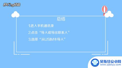 怎样把手机卡的电话号码导入手机 手机卡中的号码怎样导入手机