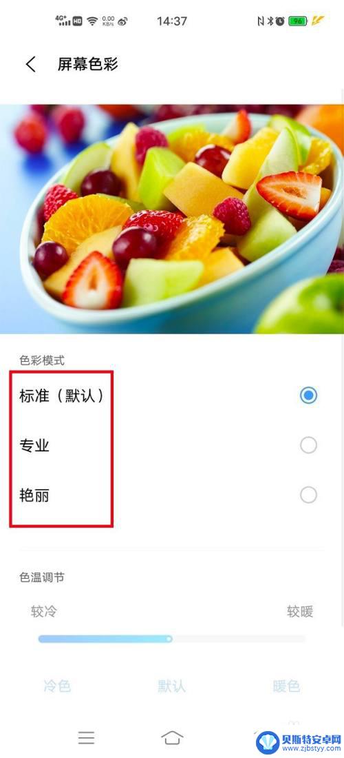 如何调手机屏幕颜色 手机屏幕色彩调整技巧