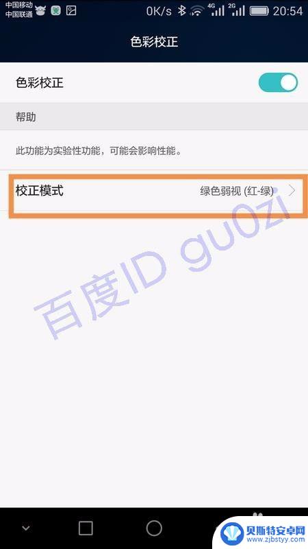 手机怎么调校徽颜色深浅 手机屏幕颜色不鲜艳怎么简易校准
