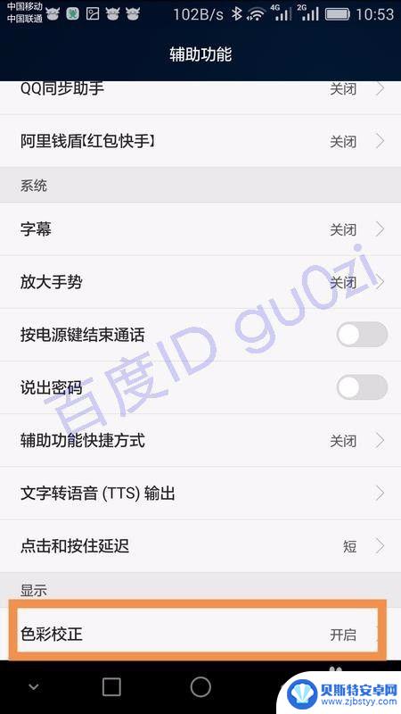 手机怎么调校徽颜色深浅 手机屏幕颜色不鲜艳怎么简易校准