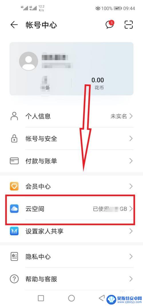 老公华为手机,怎么查找老公位置 华为手机如何查看家人位置