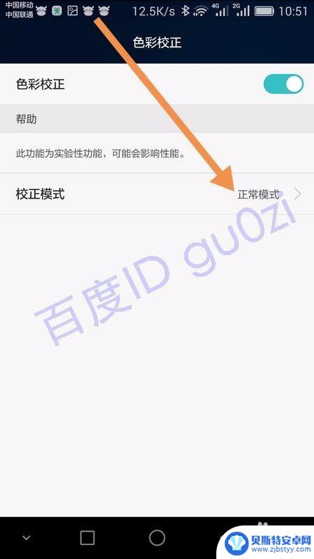 手机怎么调校徽颜色深浅 手机屏幕颜色不鲜艳怎么简易校准