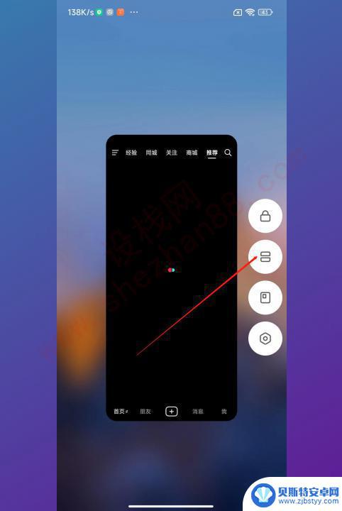 小米手机怎么半个屏幕显示 小米手机分屏功能怎么用