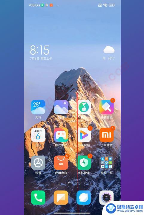 小米手机怎么半个屏幕显示 小米手机分屏功能怎么用