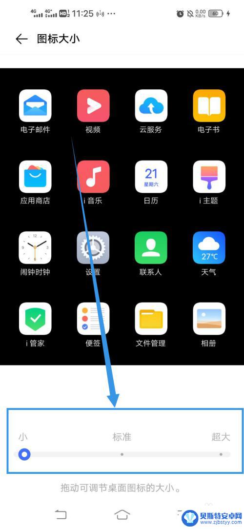 vivo手机桌面上的图标怎么调大小 如何在Vivo手机上调整桌面图标大小