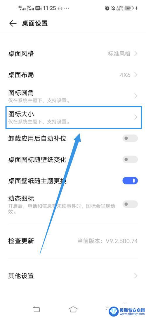 vivo手机桌面上的图标怎么调大小 如何在Vivo手机上调整桌面图标大小