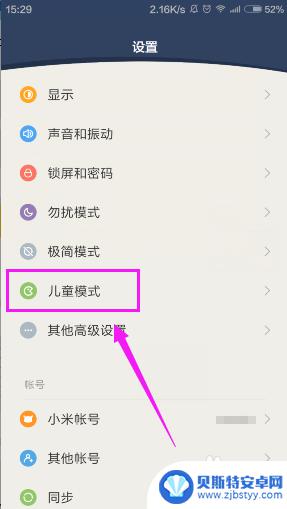如何启动儿童模式手机 手机怎样设置儿童模式