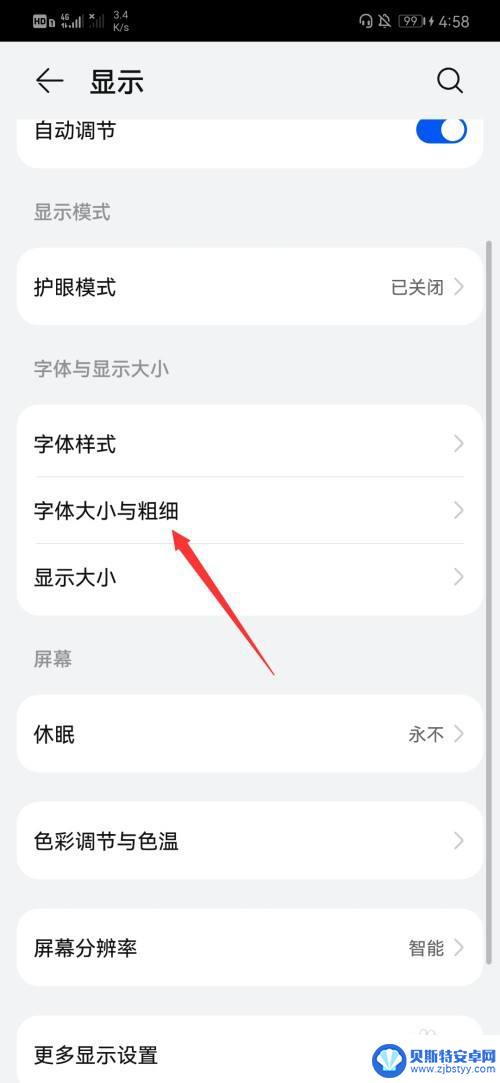 手机怎么显示几个大字 手机调大字体的方法