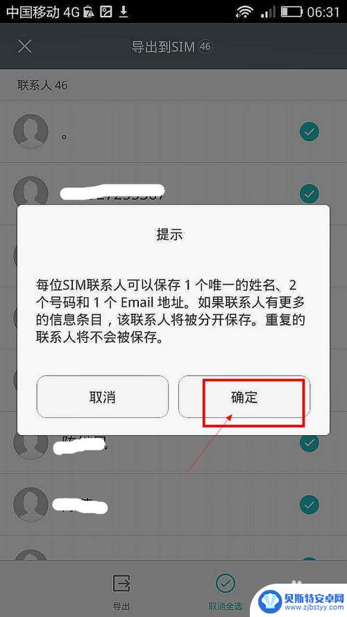 手机联系人如何保存到卡上 手机联系人导出到手机卡