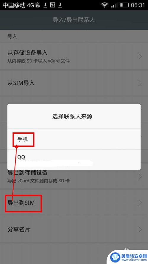 手机联系人如何保存到卡上 手机联系人导出到手机卡