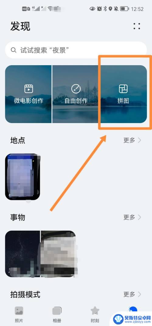 华为手机拼图照片怎么拼图 华为手机的拼图功能怎么使用