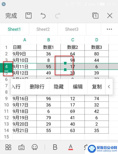 手机表格怎么多选列 手机wps如何选中多行多列