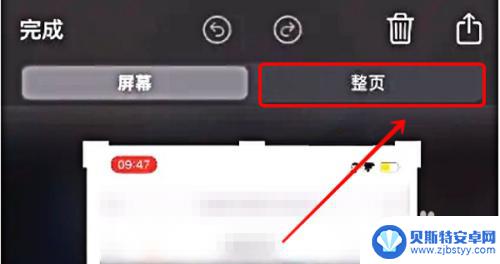 iphone14长截图怎么截 iPhone14如何截取长图方法