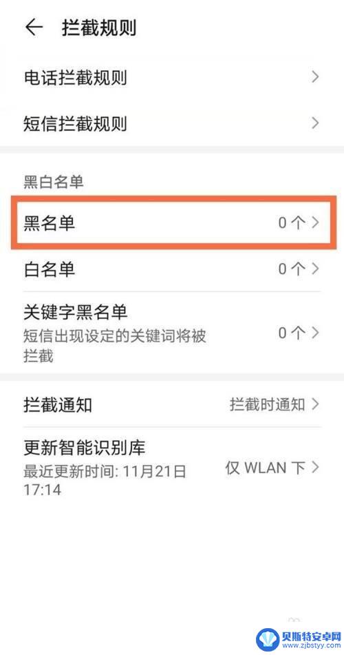 华为手机通讯录黑名单怎么查看 华为手机通讯录黑名单在哪里查看