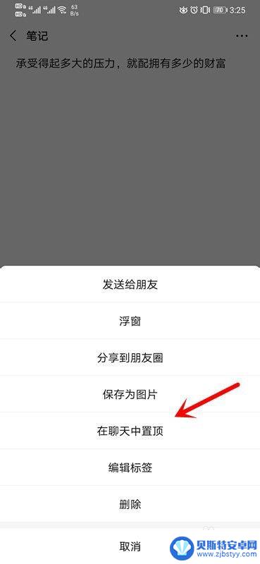 置顶说说怎么弄手机 手机微信如何设置置顶语