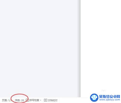 手机word怎么查看字数多少 怎么查字数