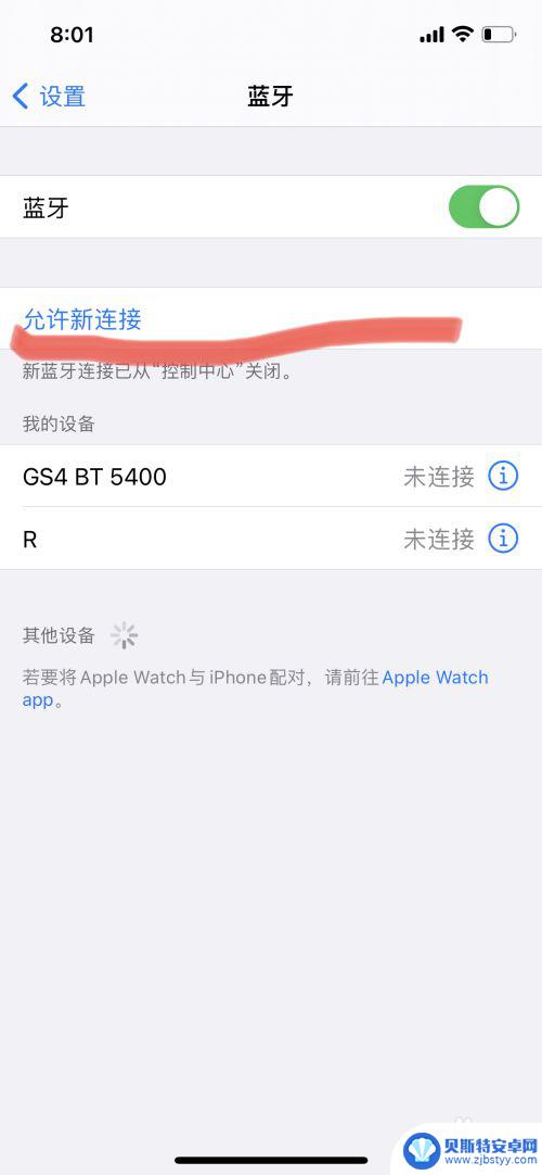 苹果手机的蓝牙用不了 iPhone蓝牙连接不上怎么办