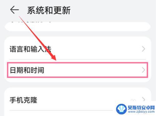 如何改手机日期 华为手机更改日期的操作指南