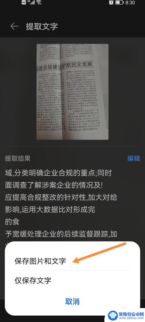 安卓手机怎么扫描文字提取 手机自带软件如何识别图片中的文字