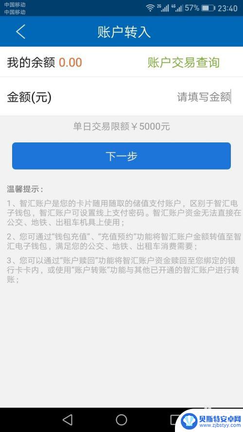 智慧卡手机怎么充值 智汇市民卡app公交卡充值步骤