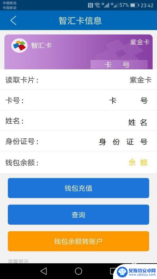 智慧卡手机怎么充值 智汇市民卡app公交卡充值步骤