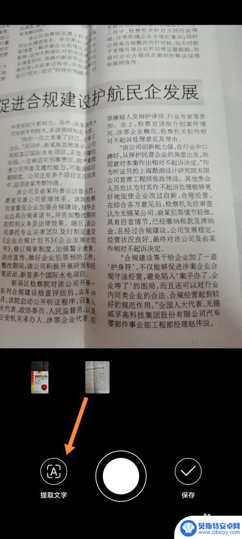 安卓手机怎么扫描文字提取 手机自带软件如何识别图片中的文字