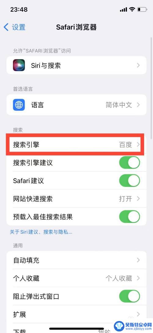 iphone搜索引擎设置 苹果手机怎么切换浏览器搜索引擎