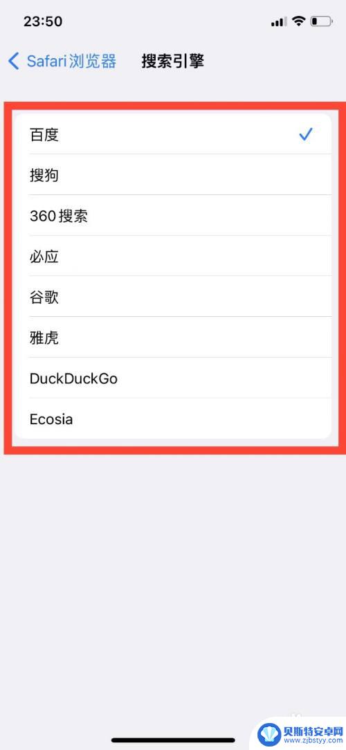 iphone搜索引擎设置 苹果手机怎么切换浏览器搜索引擎