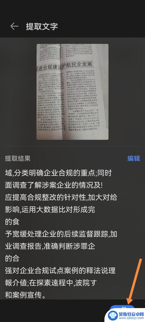 安卓手机怎么扫描文字提取 手机自带软件如何识别图片中的文字