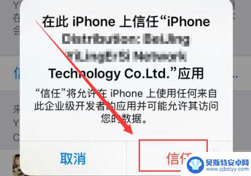 软件不受iphone信任 苹果手机app显示未受信任无法启动怎么办