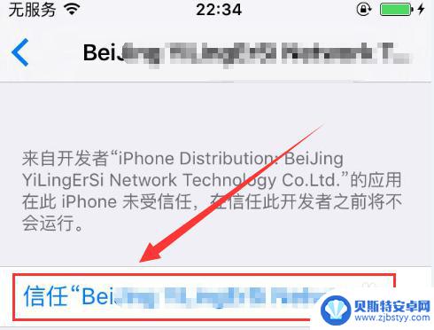 软件不受iphone信任 苹果手机app显示未受信任无法启动怎么办