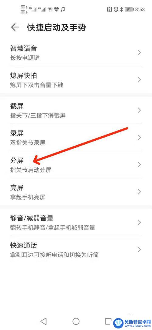 荣耀如何设置在手机屏幕显示两个 华为荣耀手机如何实现分屏功能